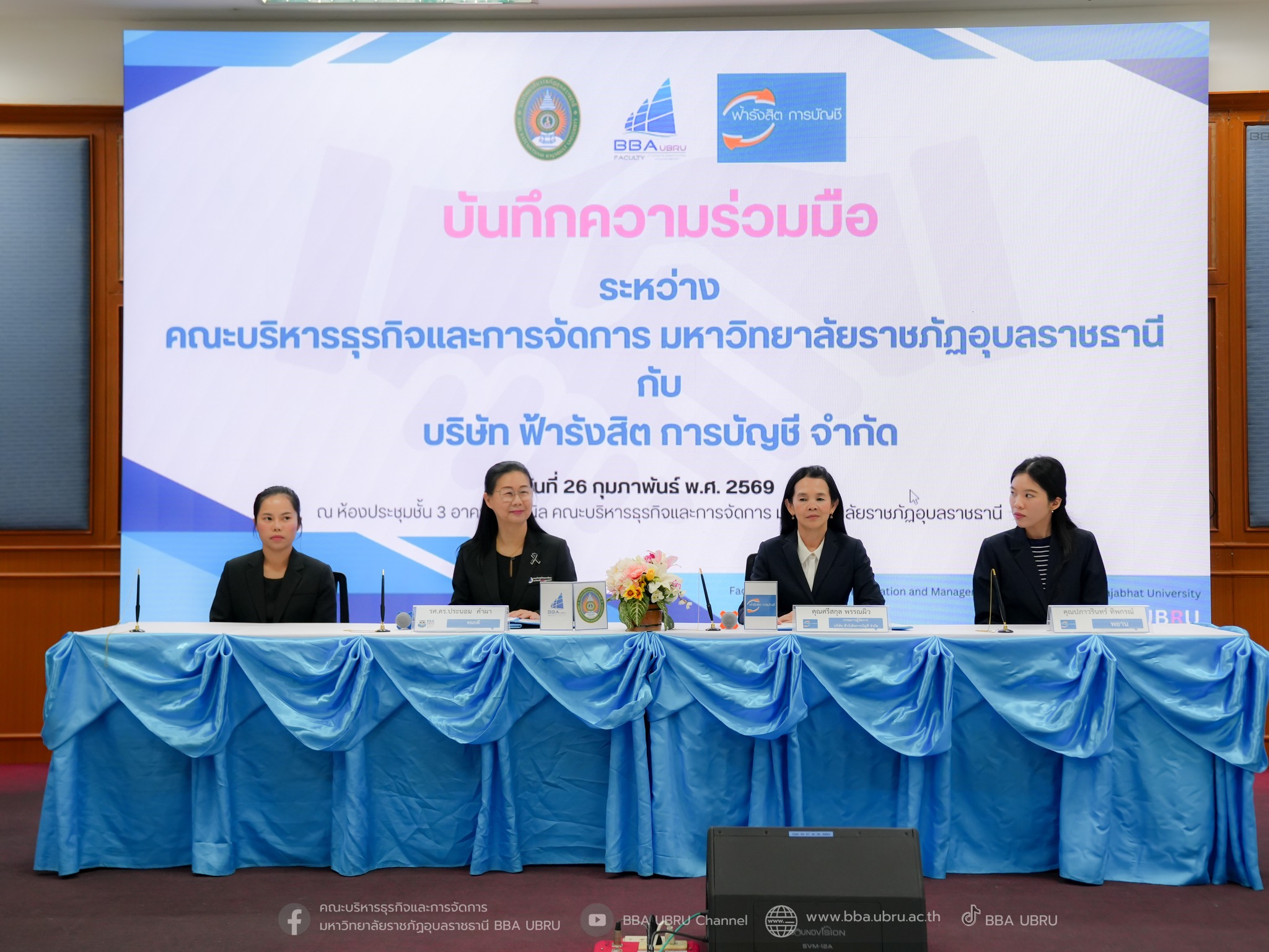 วันที่ 26 ก.พ.69  พิธีลงนามในบันทึกข้อตกลงความร่วมมือ (MOU) ระหว่าง คณะบริหารธุรกิจและการจัดการ มหาวิทยาลัยราชภัฏอุบลราชธานี กับ บริษัท ฟ้ารังสิต การบัญชี จำกัด 