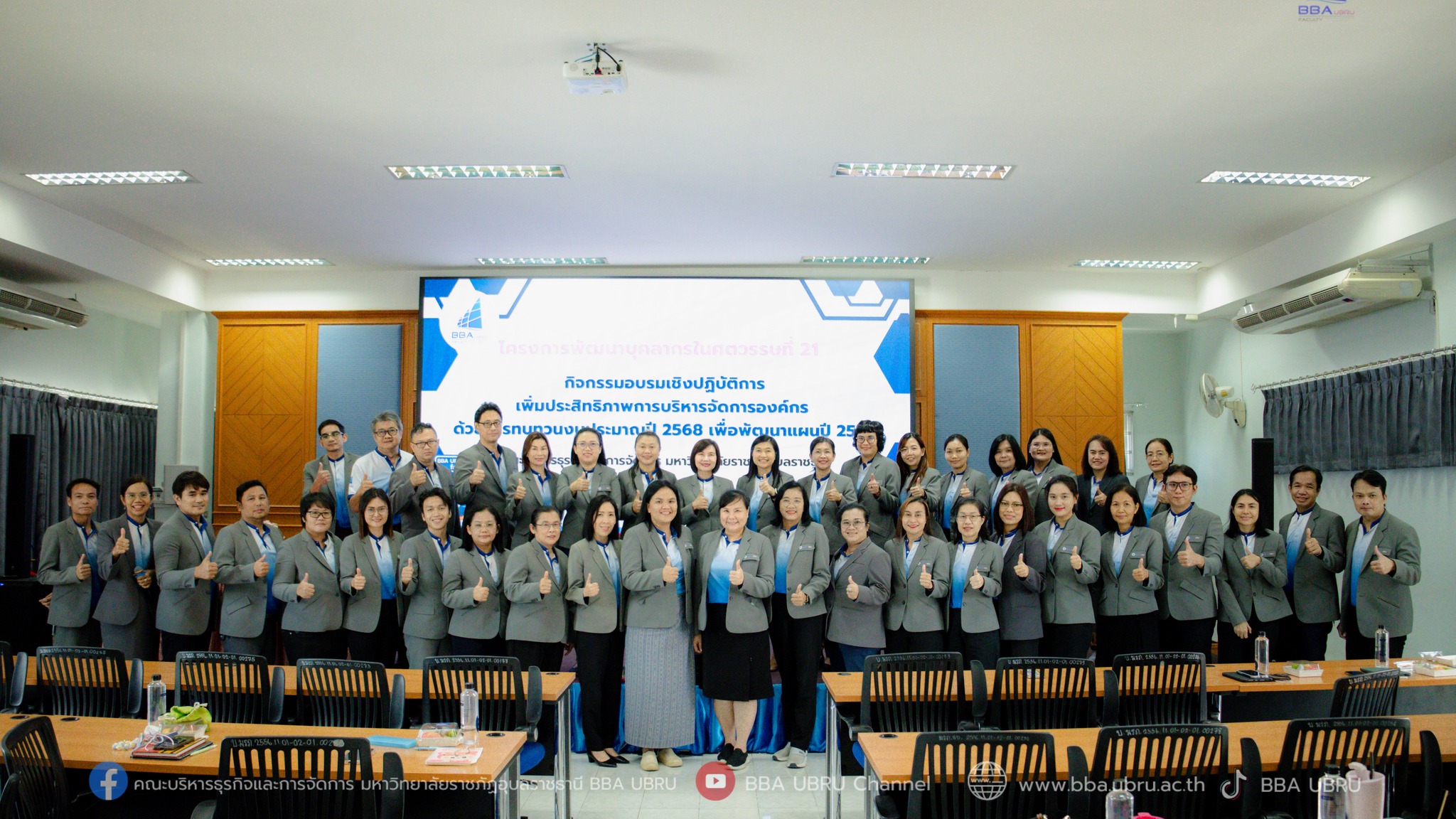 กิจกรรมอบรมเชิงปฏิบัติการเพิ่มประสิทธิภาพการบริหารจัดการองค์กรด้วยการทบทวนงบประมาณปี 2568 เพื่อพัฒนาแผนปี 2569
