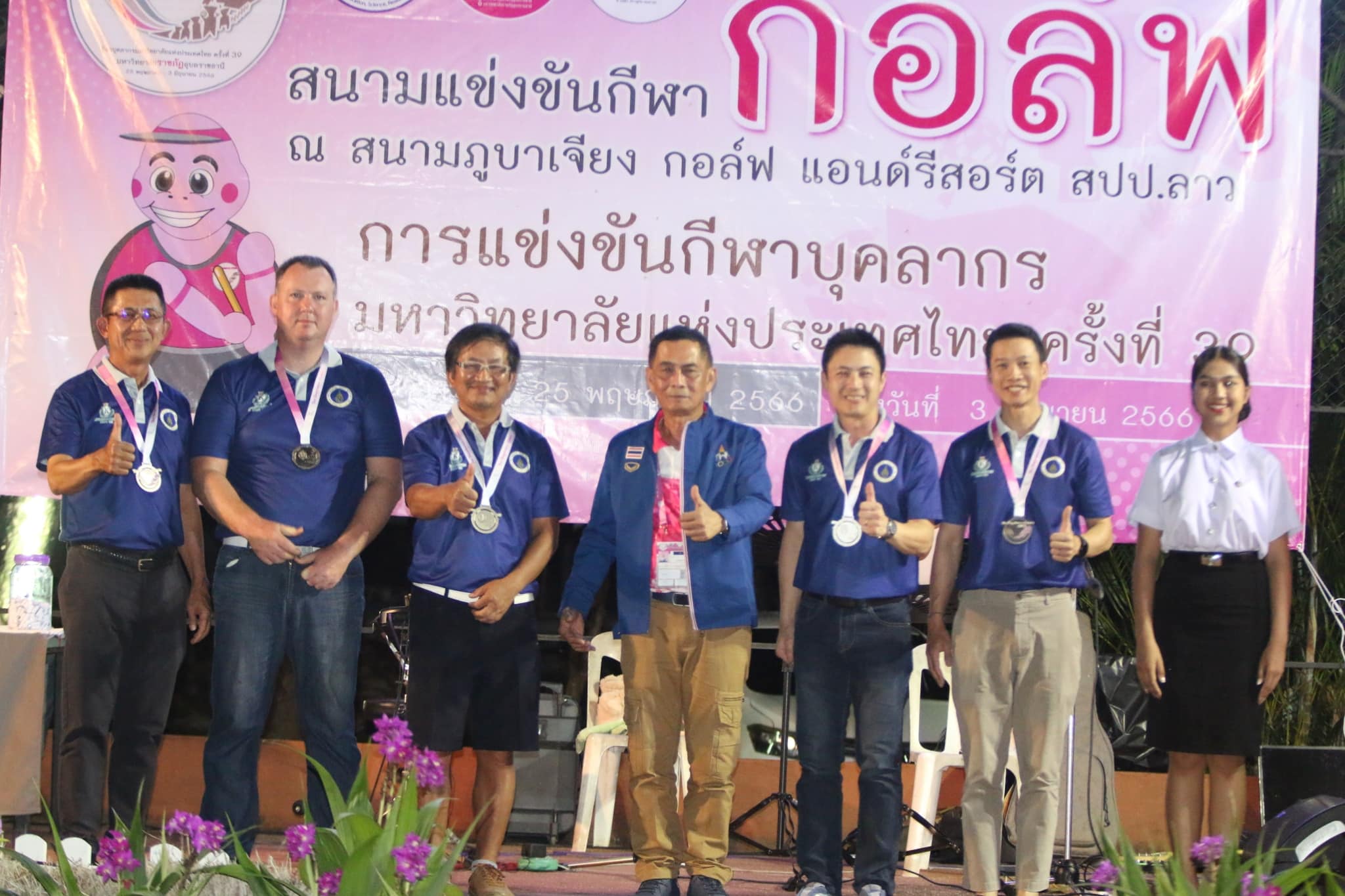 วันที่ 31 พ.ค. 66 พิธีมอบเหรียญรางวัล นักกีฬากอล์ฟ การแข่งขันกีฬาบุคลากรแห่งประเทศไทยครั้งที่ 39 