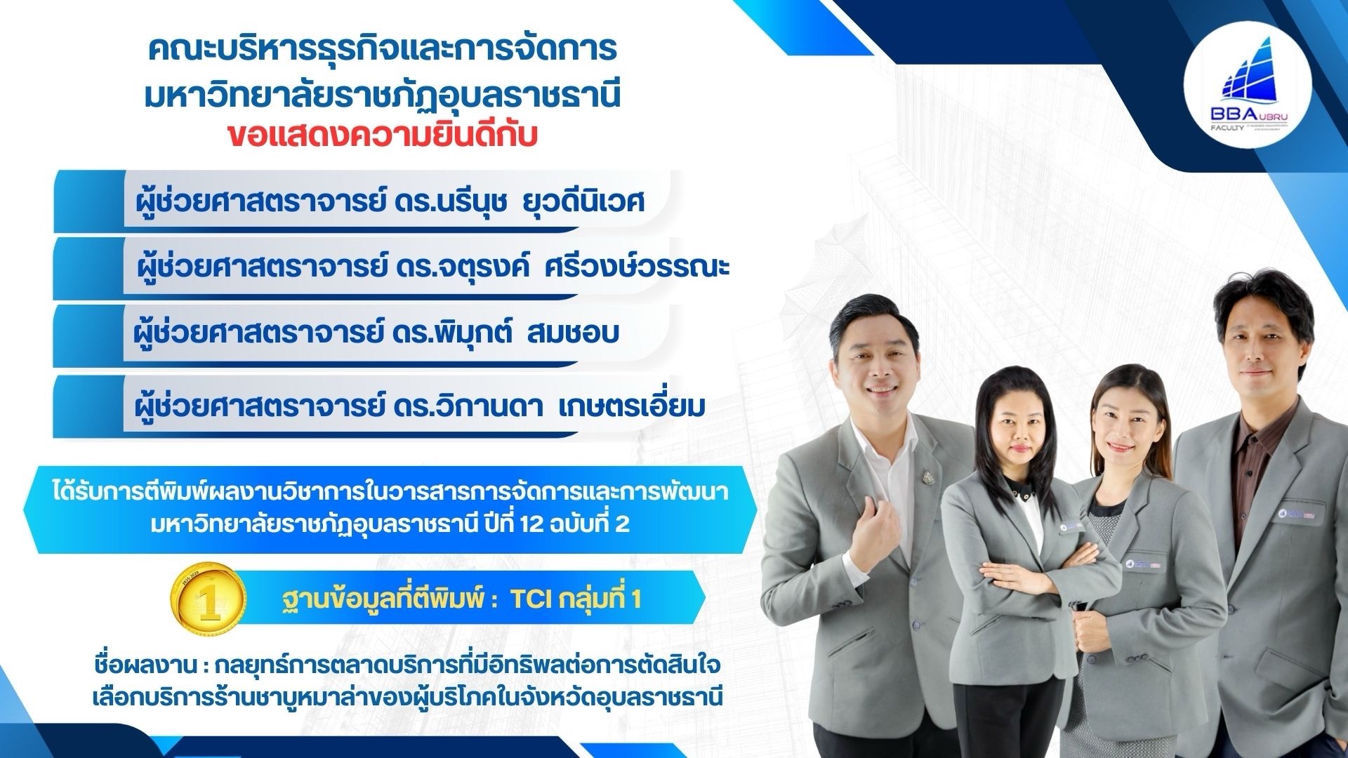 กลยุทธ์การตลาดบริการที่มีอิทธิพลต่อการตัดสินใจเลือกบริการร้านชาบูหมาล่าของผู้บริโภคในจังหวัดอุบลราชธานี