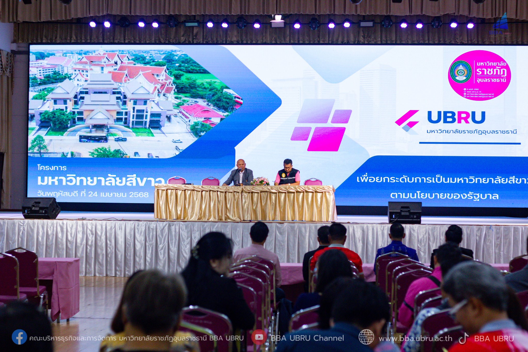 วันที่24เมษายน 2568 การประชุมข้าราชการพลเรือนในสถาบันอุดมศึกษาสายวิชาการ พนักงานในสถาบันอุดมศึกษาสายวิชาการและอาจารย์คู่สัญญา