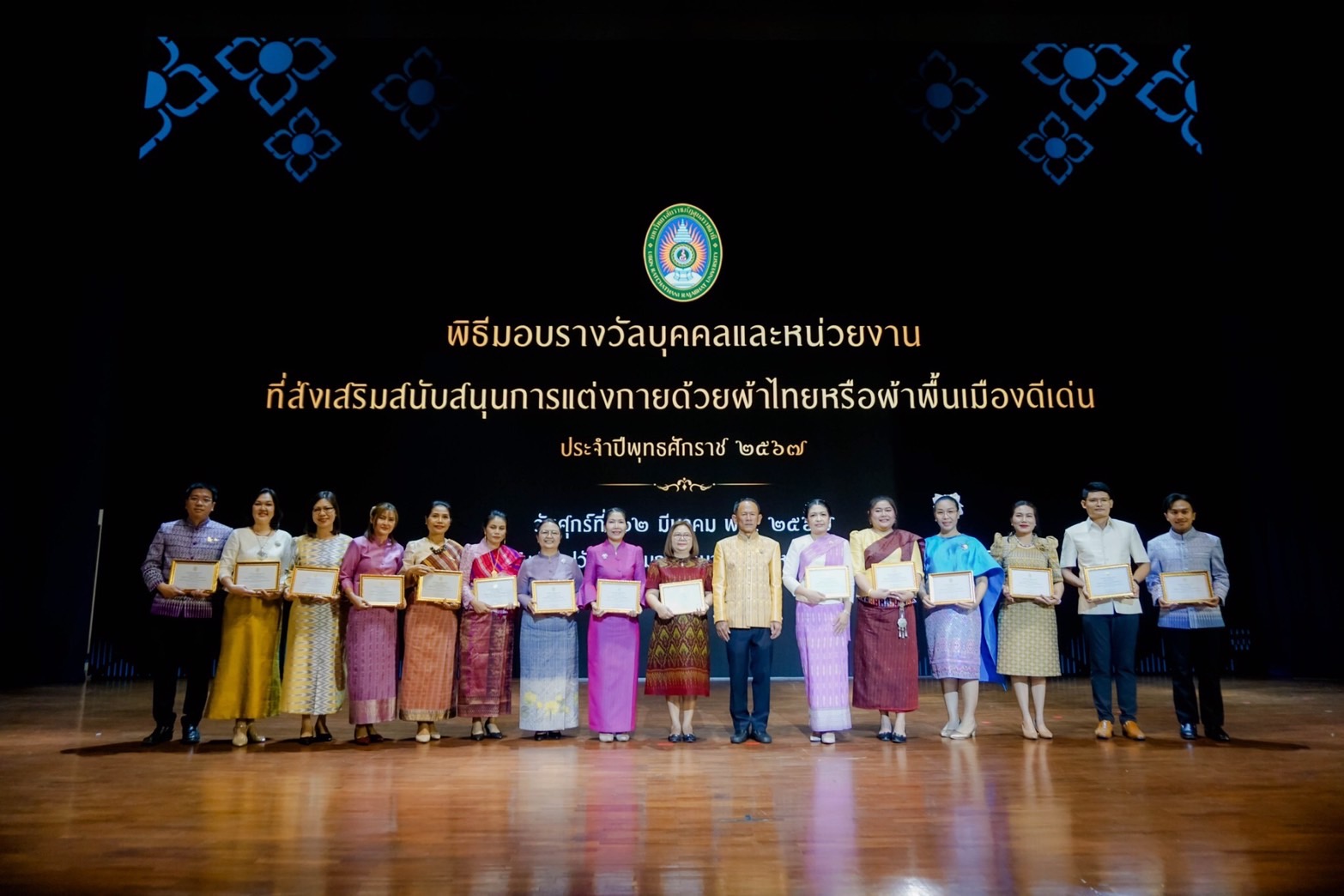 วันที่ ๒๒ มี.ค. ๖๗ รศ.ธรรมรักษ์ ละอองนวล รักษาราชการแทนอธิการบดีเป็นประธานพิธีมอบรางวัลเชิดชูเกียรติผู้มีผลงานดีเด่นทางวัฒนธรรม ประจำปี ๒๕๖๗ ?รางวัลเพชรราชธานี? ซึ่งจัดโดยสำนักศิลปะและวัฒนธรรม ณ โรงละคร ชั้น ๓ ศูนย์ศิลปวัฒนธรรมกาญจนาภิเษก มีผู้ได้รับรางวั