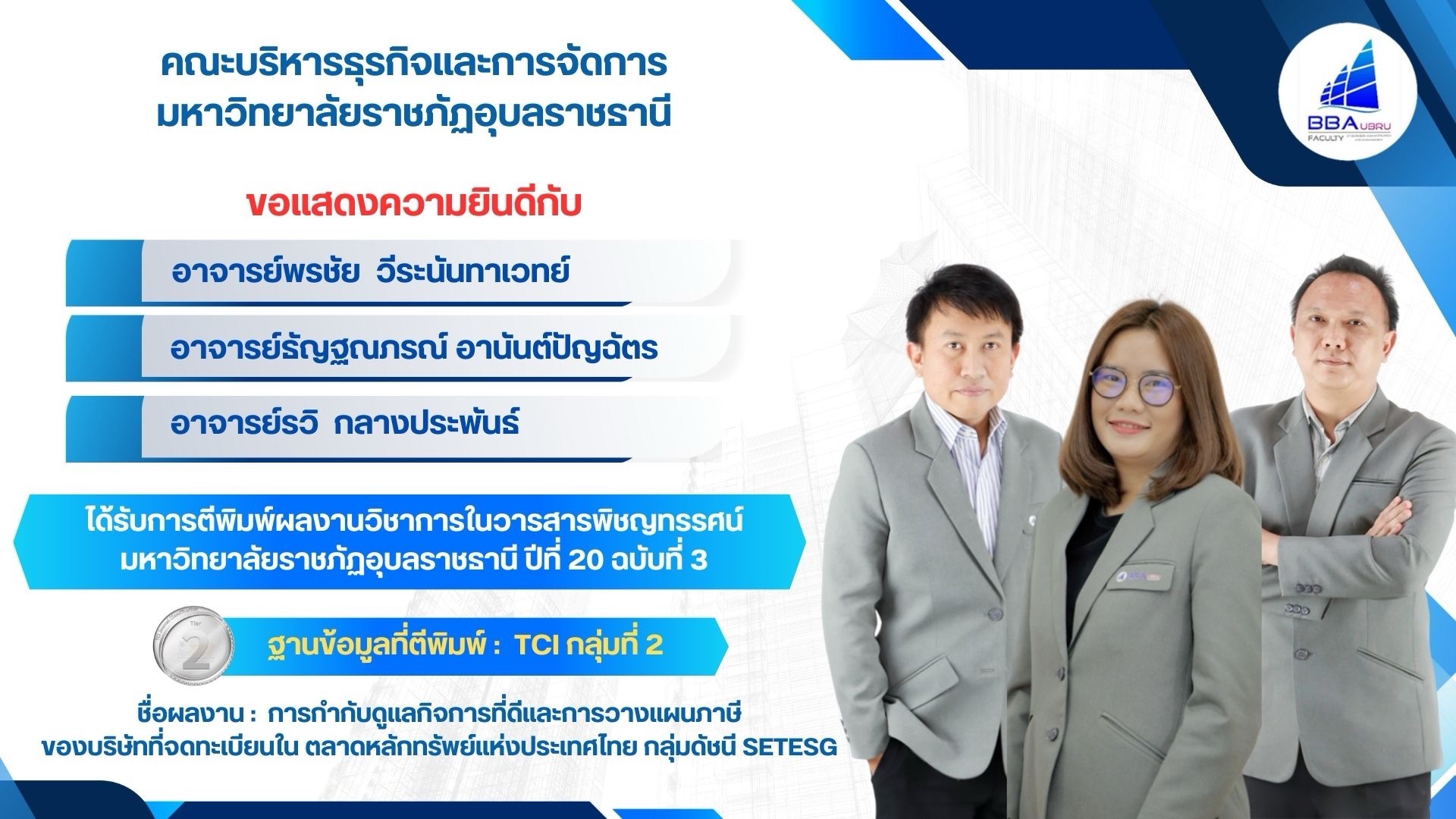 การกำกับดูแลกิจการที่ดีและการวางแผนภาษีของบริษัทที่จดทะเบียนใน ตลาดหลักทรัพย์แห่งประเทศไทย กลุ่มดัชนี SETESG
