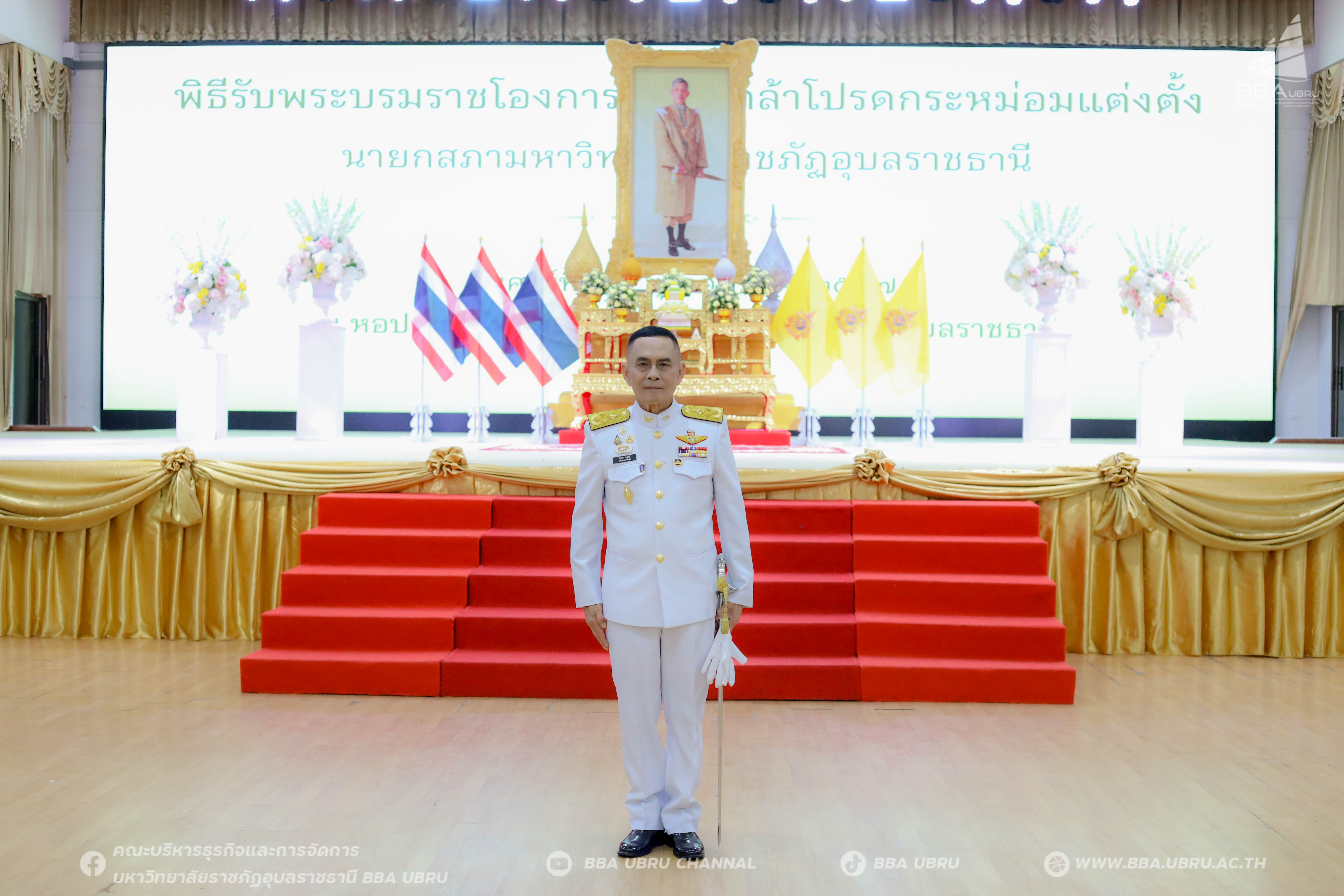 ๒๕ ต.คค. ๖๗ พิธีรับพระบรมราชโองการโปรดเกล้าโปรดกระหม่อมแต่งตั้ง นายกสภามหาวิทยาลัยราชภัฏอุบลราชธานี