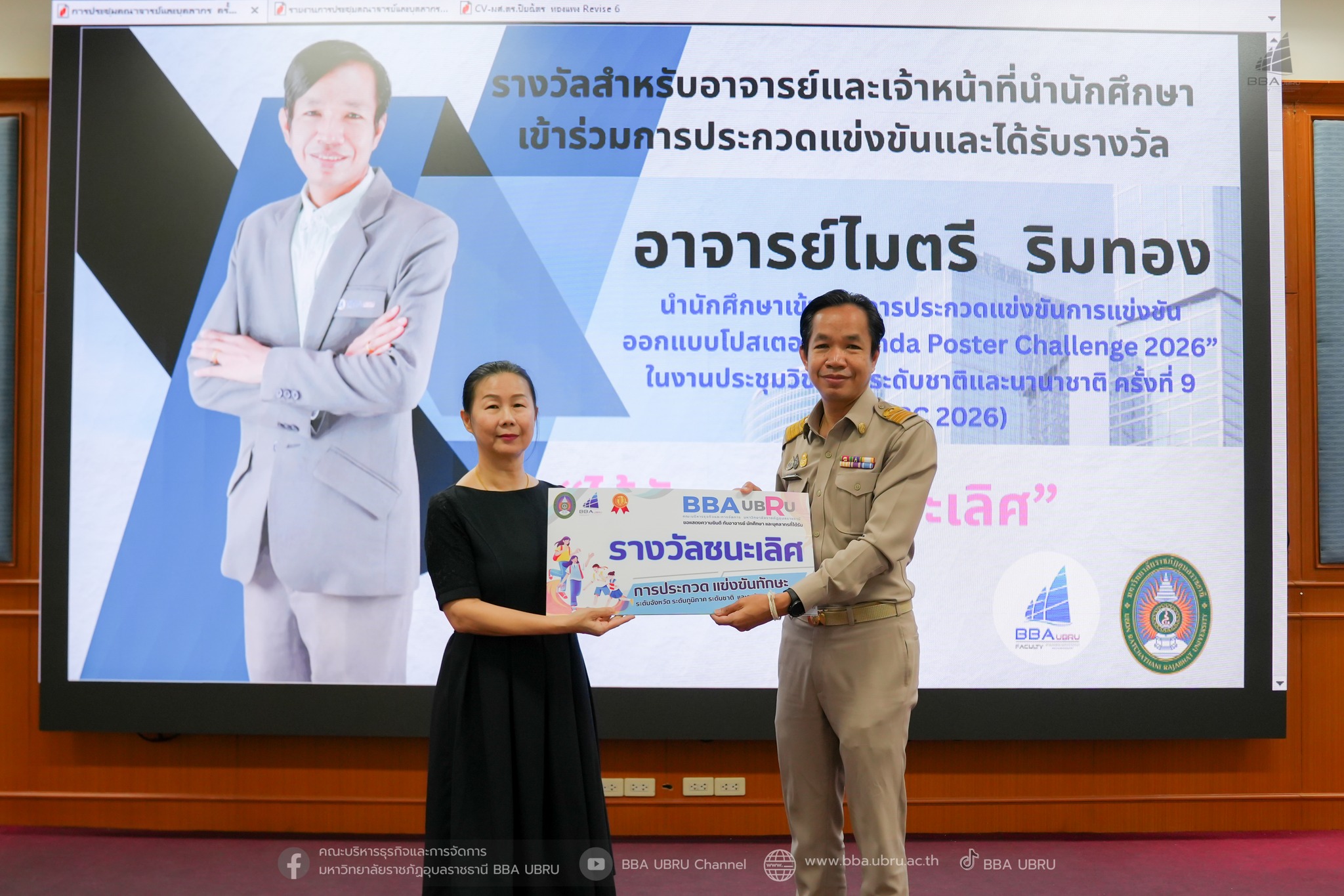 วันที่ 2 มี.ค. 69 ประชุมคณาจารย์และบุคลากร ครั้งที่ 1/2569 คณะบริหารธุรกิจและการจัดการ มหาวิทยาลัยราชภัฏอุบลราชธานี