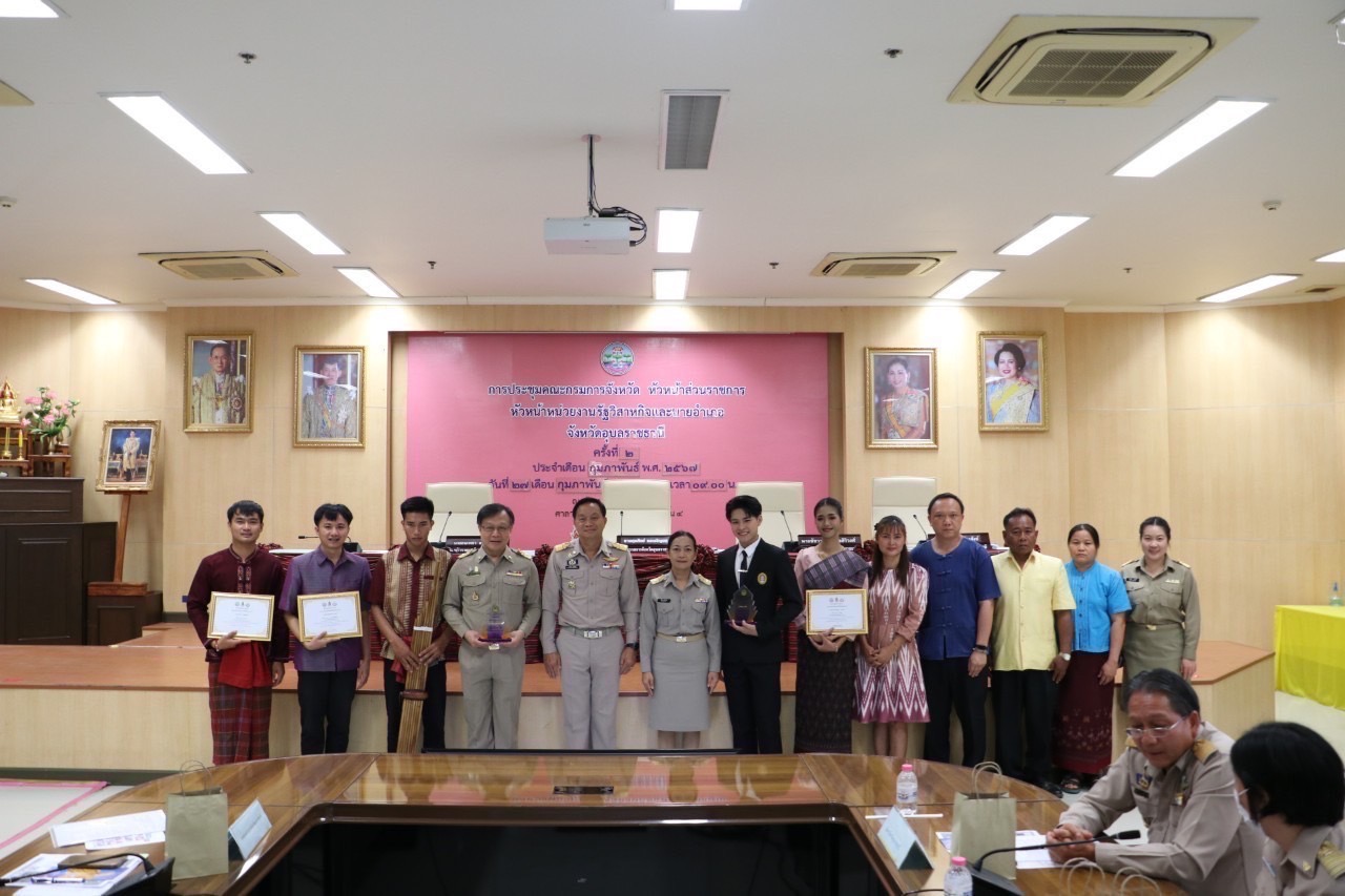 รับมอบเกียรติบัตรจากนายศุภศิษย์ กอเจริญยศ ผู้ว่าราชการจังหวัดอุบลราชธานี รางวัลชนะเลิศ การประกวดหมอลำกลอนทำนองอุบล