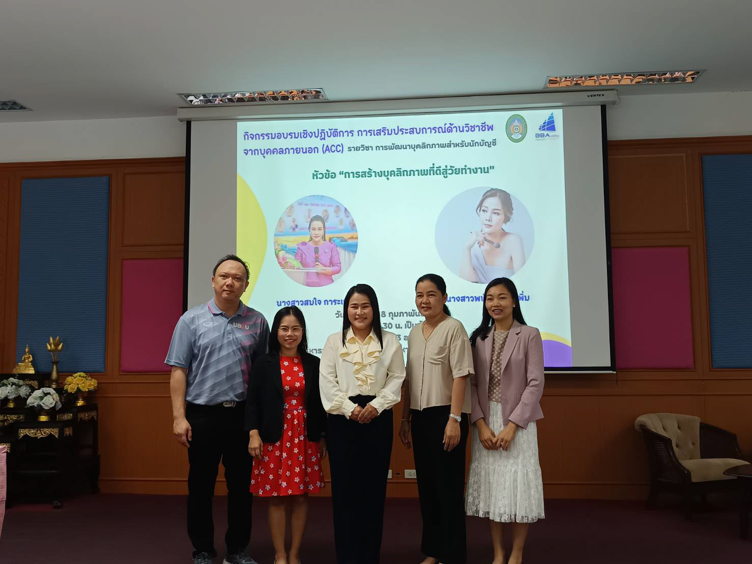 บุคลิกภาพที่ดีคือใบเบิกทางสู่ภาพลักษณ์ของการทำงาน --------------- วันที่ 18 ก.พ. 67 ผศ.ดร.วรนุช กุอุทา ประธานกรรมการบริหารหลักสูตรบัญชีบัญฑิต ประธานเปิด กิจกรรมอบรมเชิงปฏิบัติการ การเสริมประสบการณ์ด้านวิชาชีพจากบุคคลภายนอก (ACC) รายวิชา การพัฒนาบุคลิกภาพส