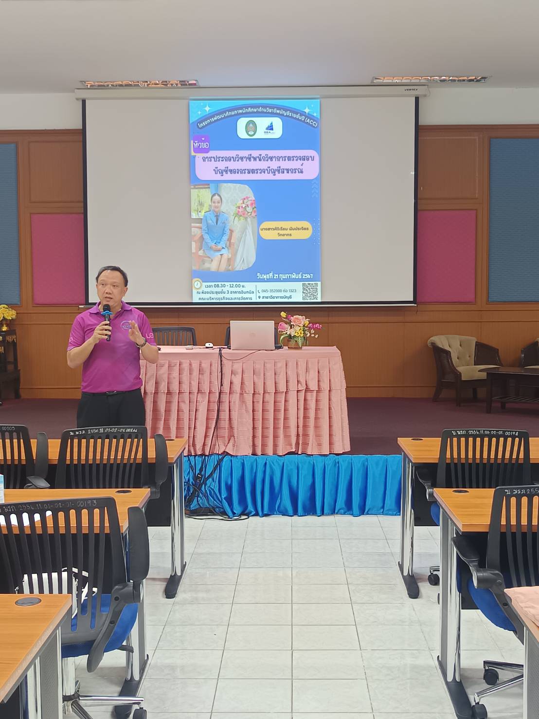 เสริมสร้างความรู้การประกอบวิชาชีพนักวิชาการตรวจสอบบัญชีของกรมตรวจบัญชีสหกรณ์ -------------- วันที่ 21 ก.พ. 67 อาจารย์พรชัย วีระนันทาเวทย์ รองคณบดีฝ่ายพัฒนานักศึกษา ประธานเปิดโครงการพัฒนาศักยภาพนักศึกษาด้านวิชาชีพบัญชีรายชั้นปี (ACC) วิทยากรโดย นางสาวศิริเ