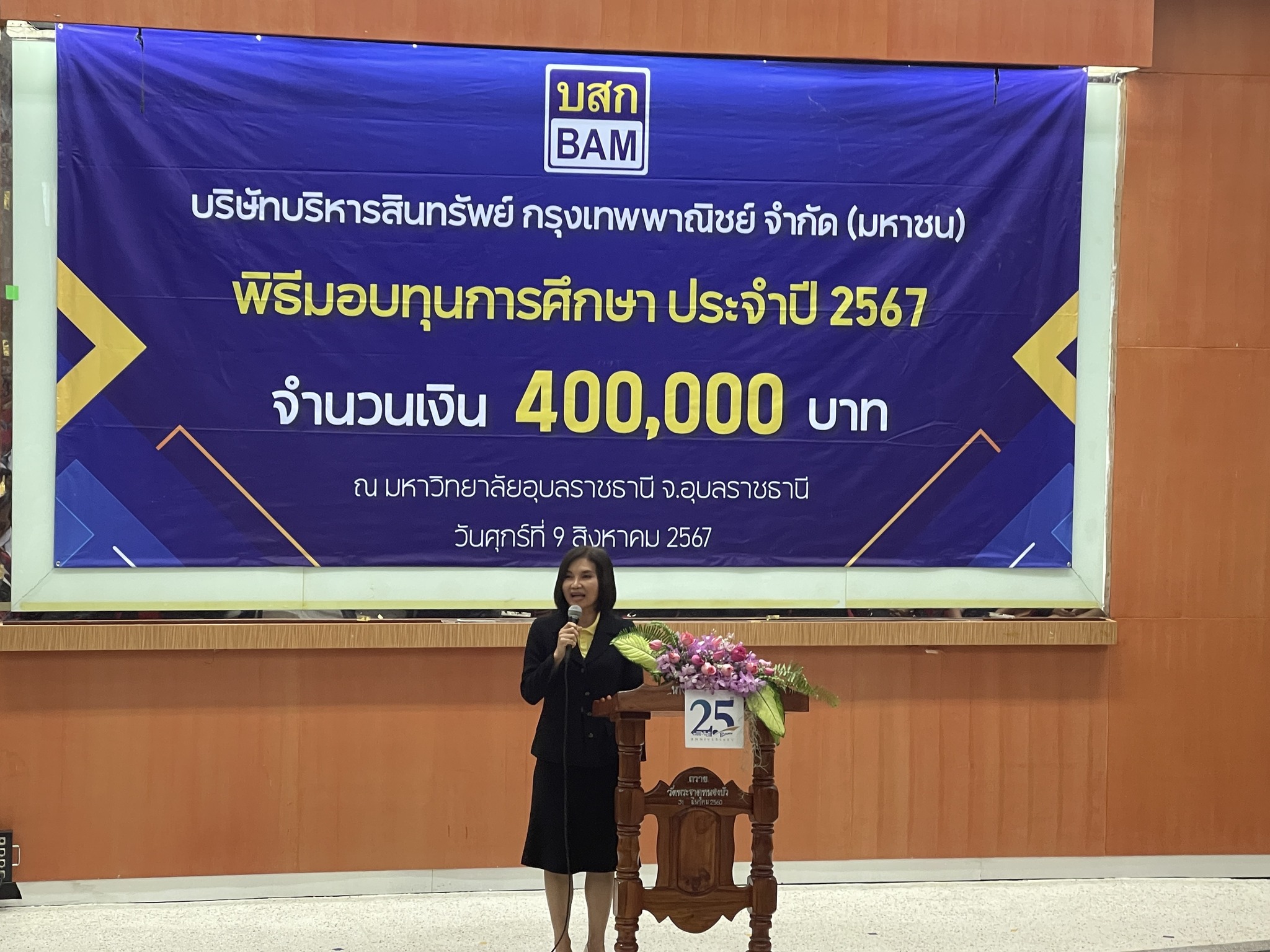 9 ส.ค. 67 ณ มหาวิทยาลัยอุบลราชธานี มหาวิทยาลัยราชภัฏอุบลราชธานี เข้ารับทุนการศึกษา ประจำปี 2567