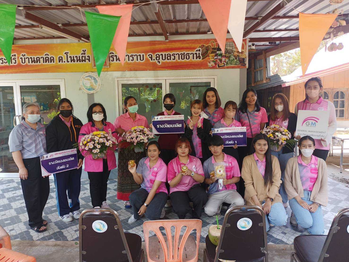 วันอังคารที่ 28 กุมภาพันธ์ 2566 กิจกรรมอบรมเชิงปฏิบัติการพัฒนาศักยภาพและการเรียนรู้เชิงธุรกิจของวิสาหกิจชุมชนและวัฒนธรรมท้องถิ่น ณ กลุ่มวิสาหกิจชุมชนผู้ผลิตดอกเบญจมาศบ้านตาติด ตำบลโนนผึ้ง อำเภอวารินชำราบ จังหวัดอุบลราชธานี