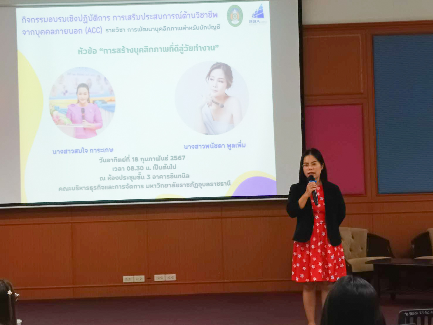 บุคลิกภาพที่ดีคือใบเบิกทางสู่ภาพลักษณ์ของการทำงาน --------------- วันที่ 18 ก.พ. 67 ผศ.ดร.วรนุช กุอุทา ประธานกรรมการบริหารหลักสูตรบัญชีบัญฑิต ประธานเปิด กิจกรรมอบรมเชิงปฏิบัติการ การเสริมประสบการณ์ด้านวิชาชีพจากบุคคลภายนอก (ACC) รายวิชา การพัฒนาบุคลิกภาพส