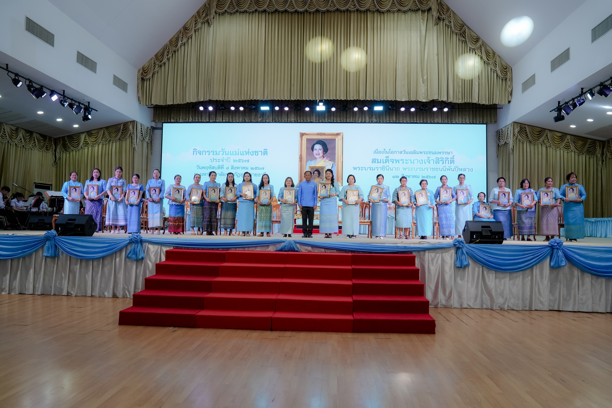 ๘ ส.ค. ๒๕๖๗ ณ หอประชุมไพรพะยอม น้อมสำนึกพระมหากรุณาธิคุณ ?สมเด็จพระพันปีหลวง?