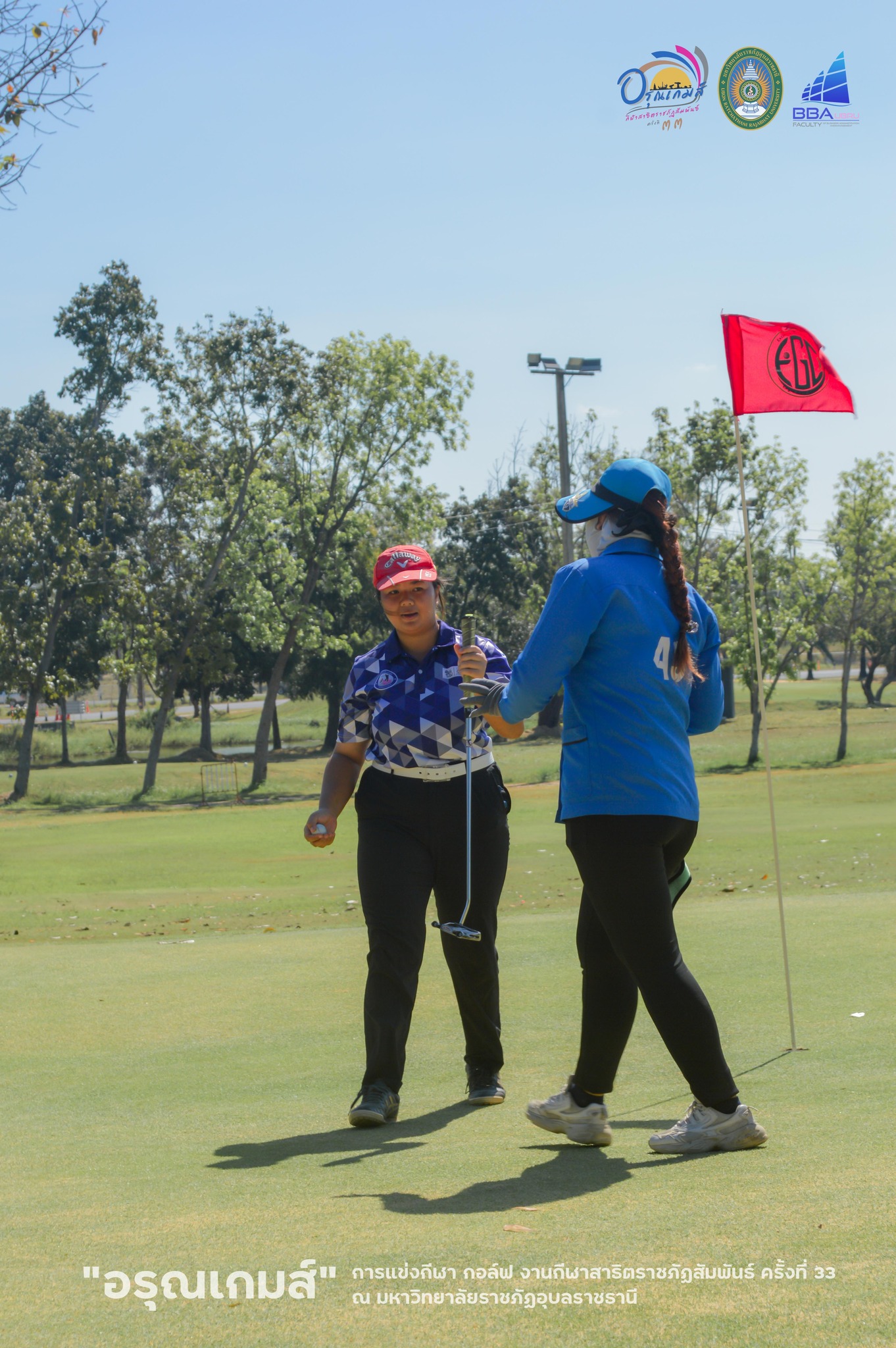 การแข่งกีฬา กอล์ฟ งานกีฬาสาธิตราชภัฏสัมพันธ์ ครั้งที่ 33 ? อรุณเกมส์ ? วันที่ 7 ธ.ค. 66 ณ สนามกอล์ฟกองบิน 21 จ.อุบลราชธานี