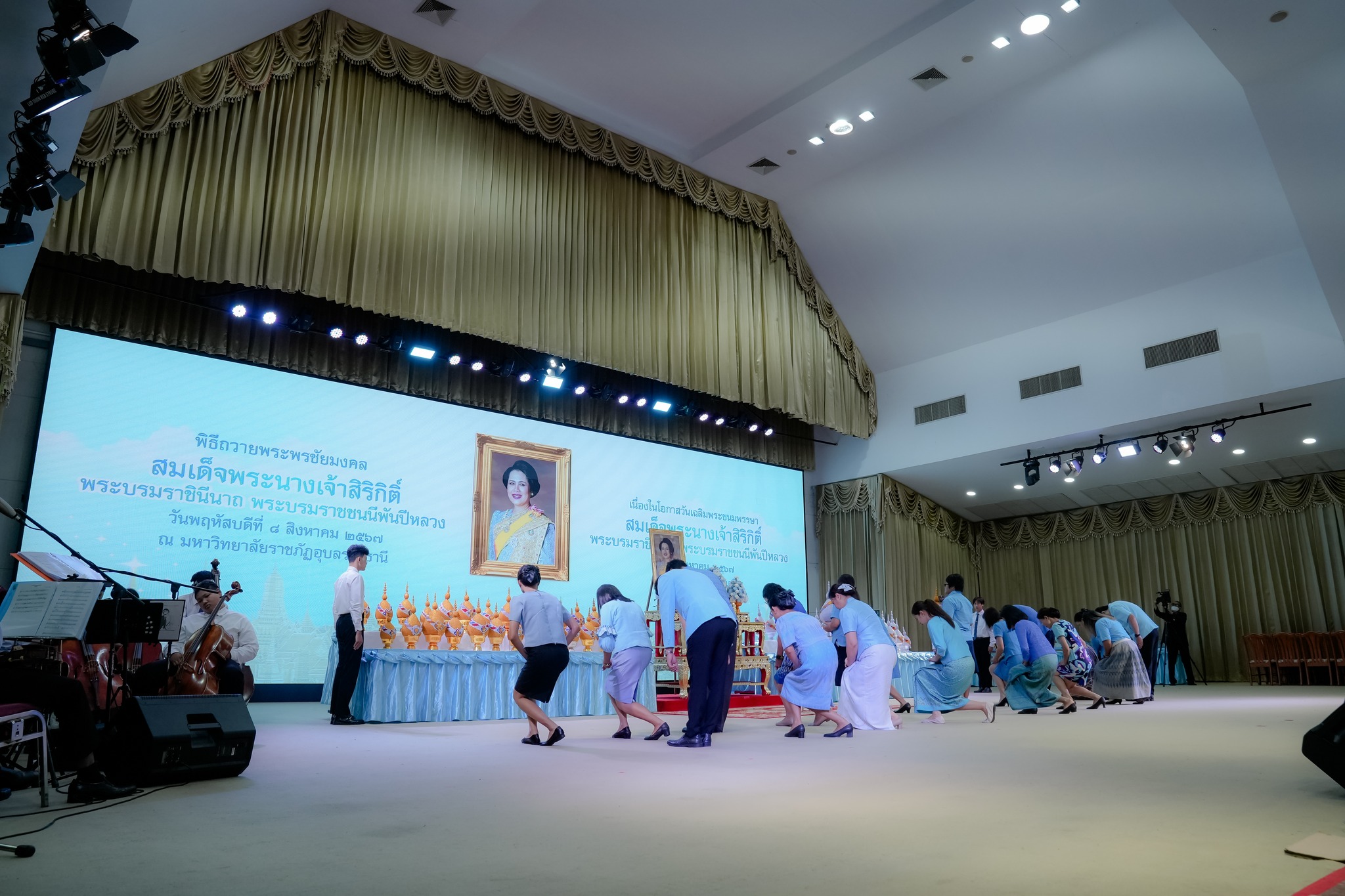 ๘ ส.ค. ๒๕๖๗ ณ หอประชุมไพรพะยอม น้อมสำนึกพระมหากรุณาธิคุณ ?สมเด็จพระพันปีหลวง?