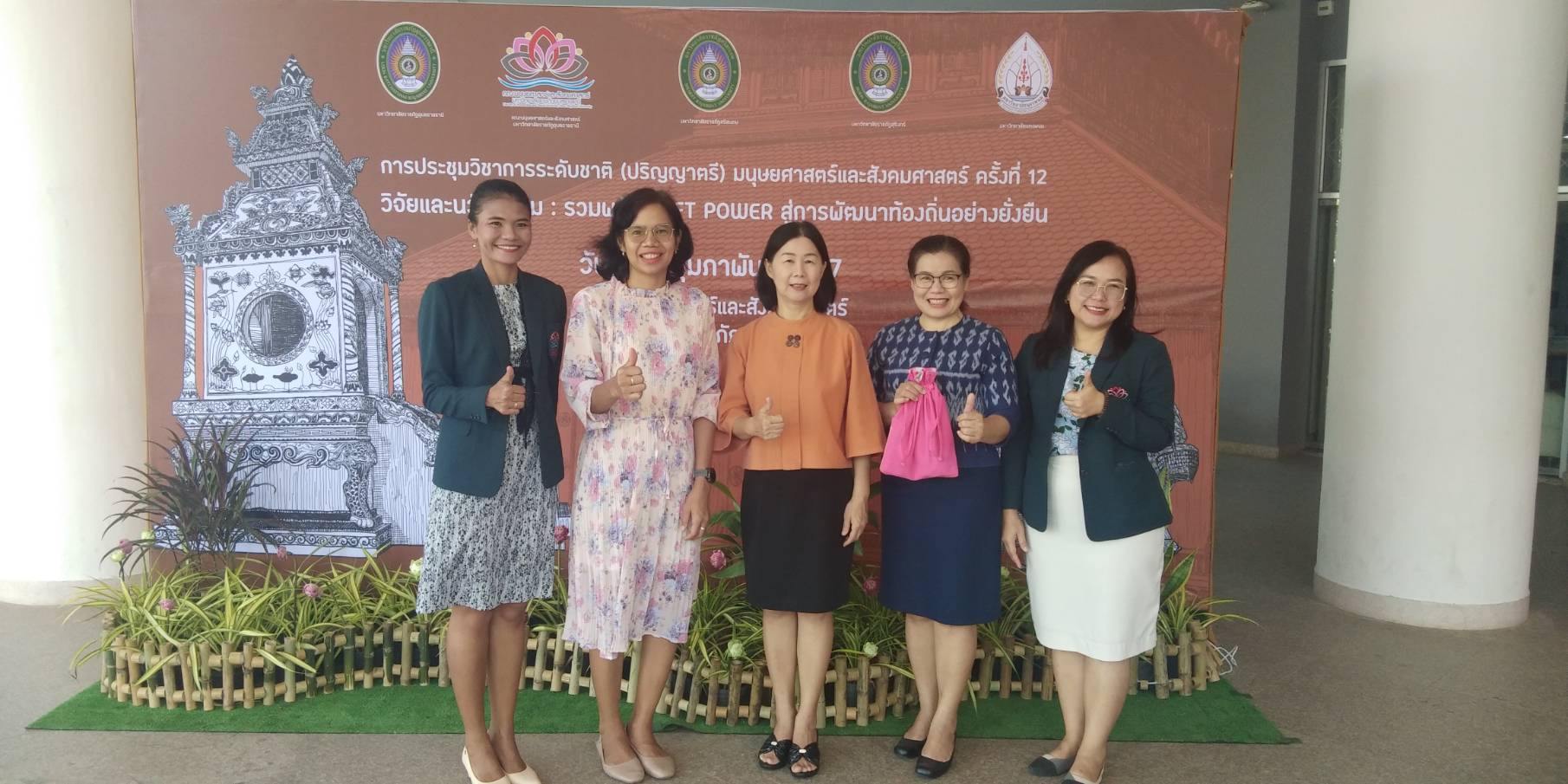 ประชุมวิชาการด้านมนุษยศาสตร์ ฯ ระดับชาติ ครั้งที่ ๑๒ รวมพลัง Soft Power สู่การพัฒนาท้องถิ่นอย่างยั่งยืน . วันนี้ (๒๙ ก.พ. ๒๕๖๗) คณะมนุษยศาสตร์และสังคมศาสตร์ มหาวิทยาลัยราชภัฏอุบลราชธานี จัดการประชุมวิชาการด้านมนุษยศาสตร์และสังคมศาสตร์ระดับชาติ (ปริญญาตรี)