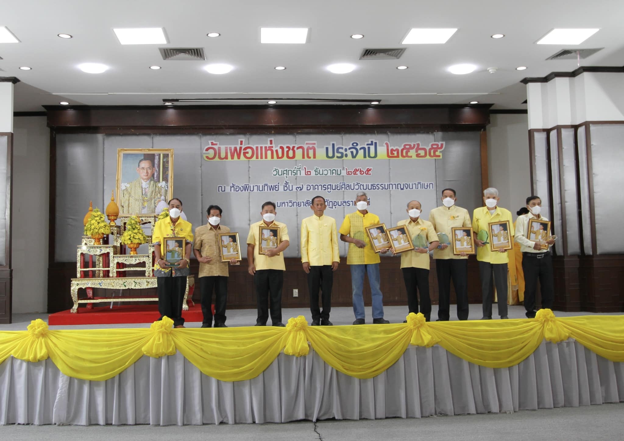 วันที่ 2 ธ.ค 65 ณ ณ ห้องพิมานทิพย์ ชั้น ๗ ศูนย์ศิลปวัฒนธรรมกาญจนาภิเษก มหาวิทยาลัยราชภัฏอุบลราชธานี:วันพ่อแห่งชาติ ประจำปี ๒๕๖๕