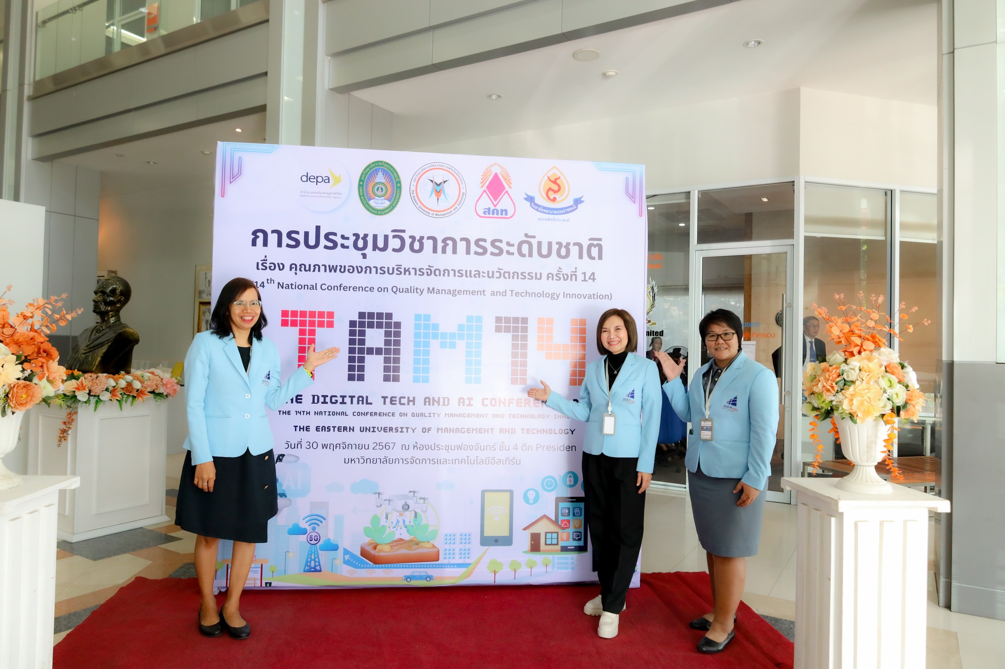 30 พฤศจิกายน 2567 พิธีเปิดการประชุมวิชาการระดับชาติ เรื่อง คุณภาพของการบริหารจัดการและนวัตกรรม ครั้งที่ 14 ณ ห้องประชุมฟองจันทร์ ชั้น 4