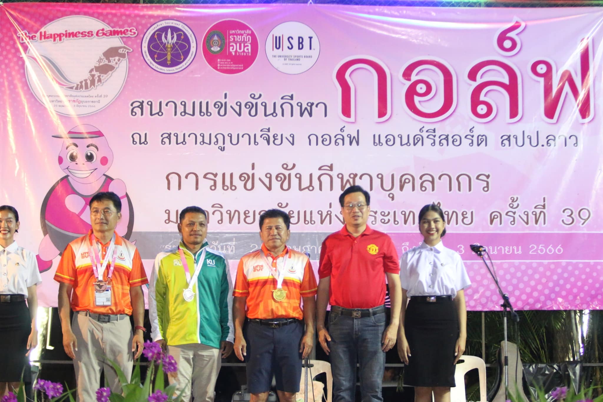 วันที่ 31 พ.ค. 66 พิธีมอบเหรียญรางวัล นักกีฬากอล์ฟ การแข่งขันกีฬาบุคลากรแห่งประเทศไทยครั้งที่ 39