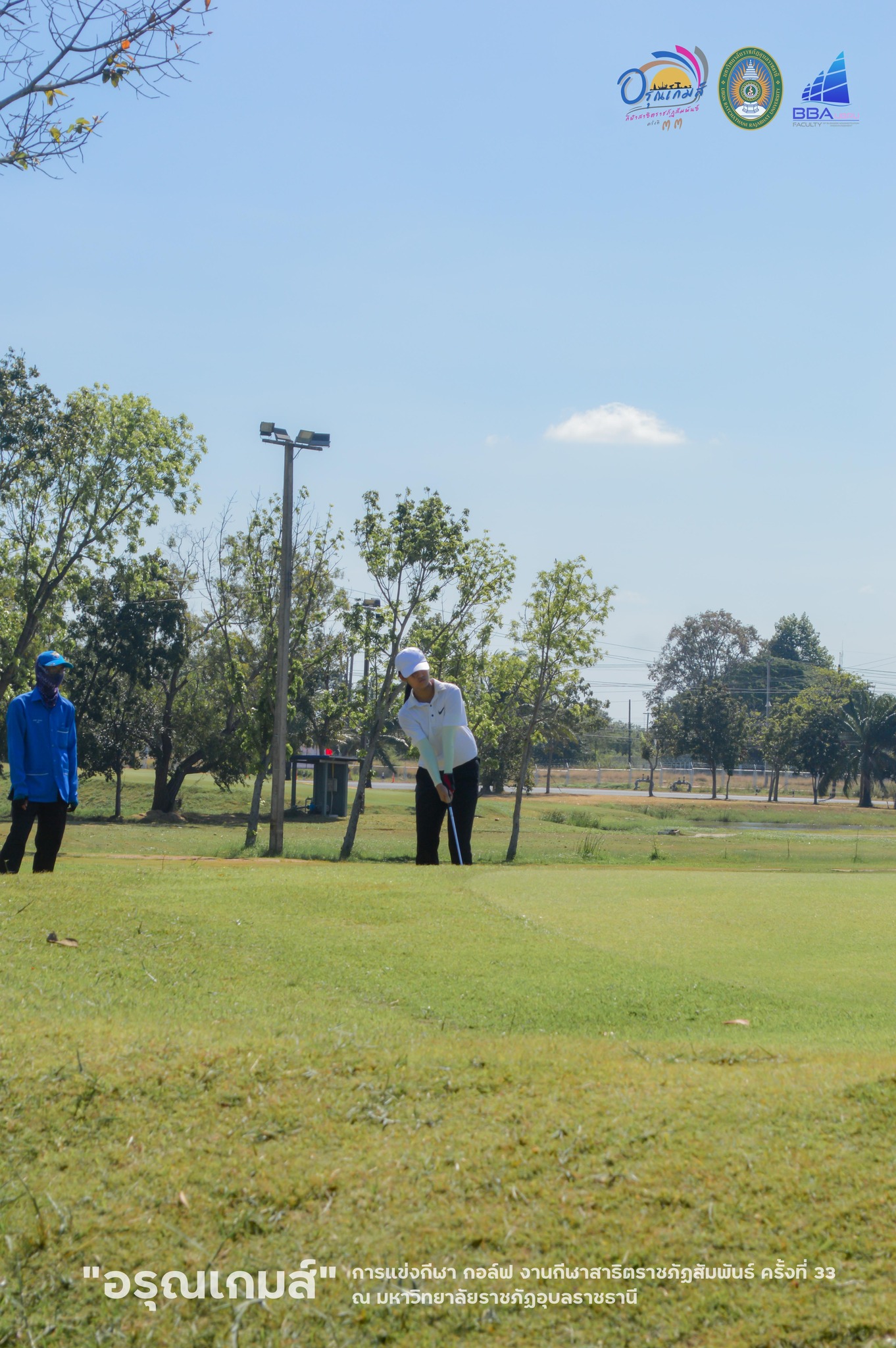 การแข่งกีฬา กอล์ฟ งานกีฬาสาธิตราชภัฏสัมพันธ์ ครั้งที่ 33 ? อรุณเกมส์ ? วันที่ 7 ธ.ค. 66 ณ สนามกอล์ฟกองบิน 21 จ.อุบลราชธานี