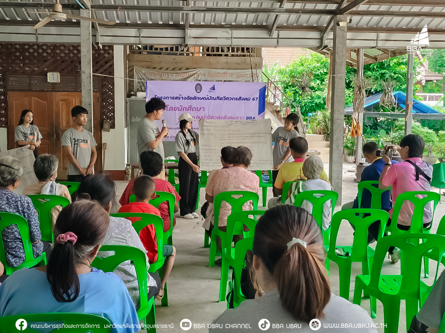 26 ก.ค. 67 ณ บ้านคูขาด โครงการสร้างอัตลักษณ์บัณฑิตวิศวกรสังคม67