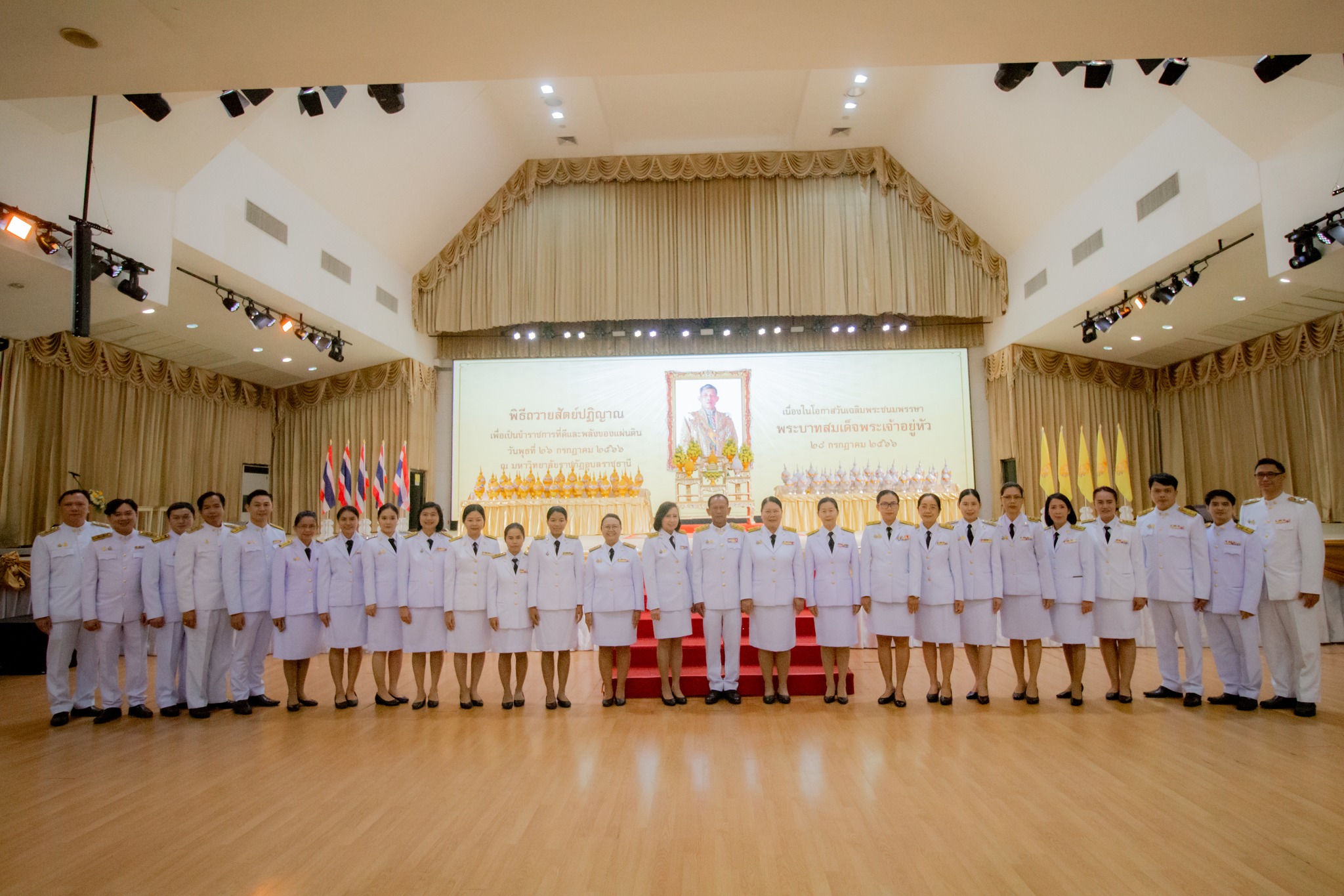 ราชภัฏอุบล ฯ พร้อมใจถวายพระพรชัยมงคล เนื่องในโอกาสวันเฉลิมพระชนมพรรษา พระบาทสมเด็จพระเจ้าอยู่หัว