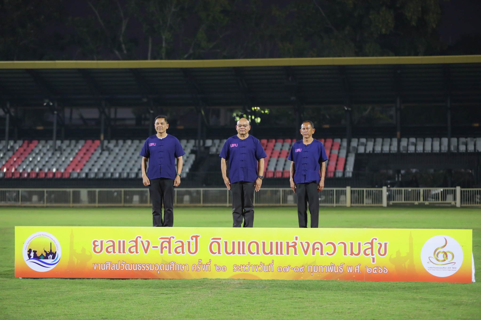 วันที่ ๑ ก.พ. ๖๖ แถลงข่าว การจัดงานศิลปวัฒนธรรมอุดมศึกษา ครั้งที่ ๒๑ ณ สนามฟุตบอล UBRU Happiness Stadium