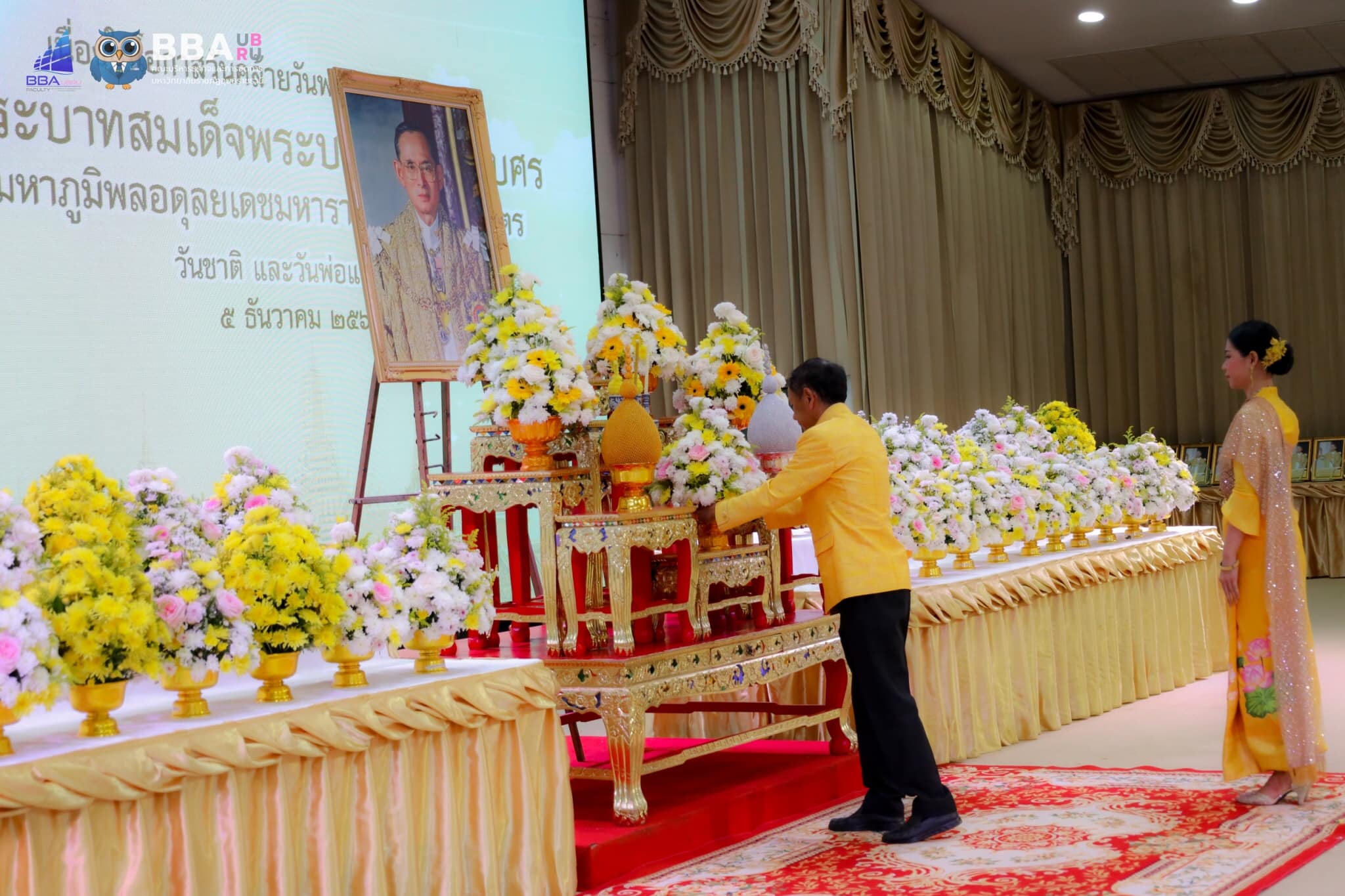 ๒ ธ.ค. ๖๗ ?วันพ่อแห่งชาติ ประจำปี ๒๕๖๗? ณ หอประชุมไพรพะยอม มหาวิทยาลัยราชภัฏอุบลราชธานี