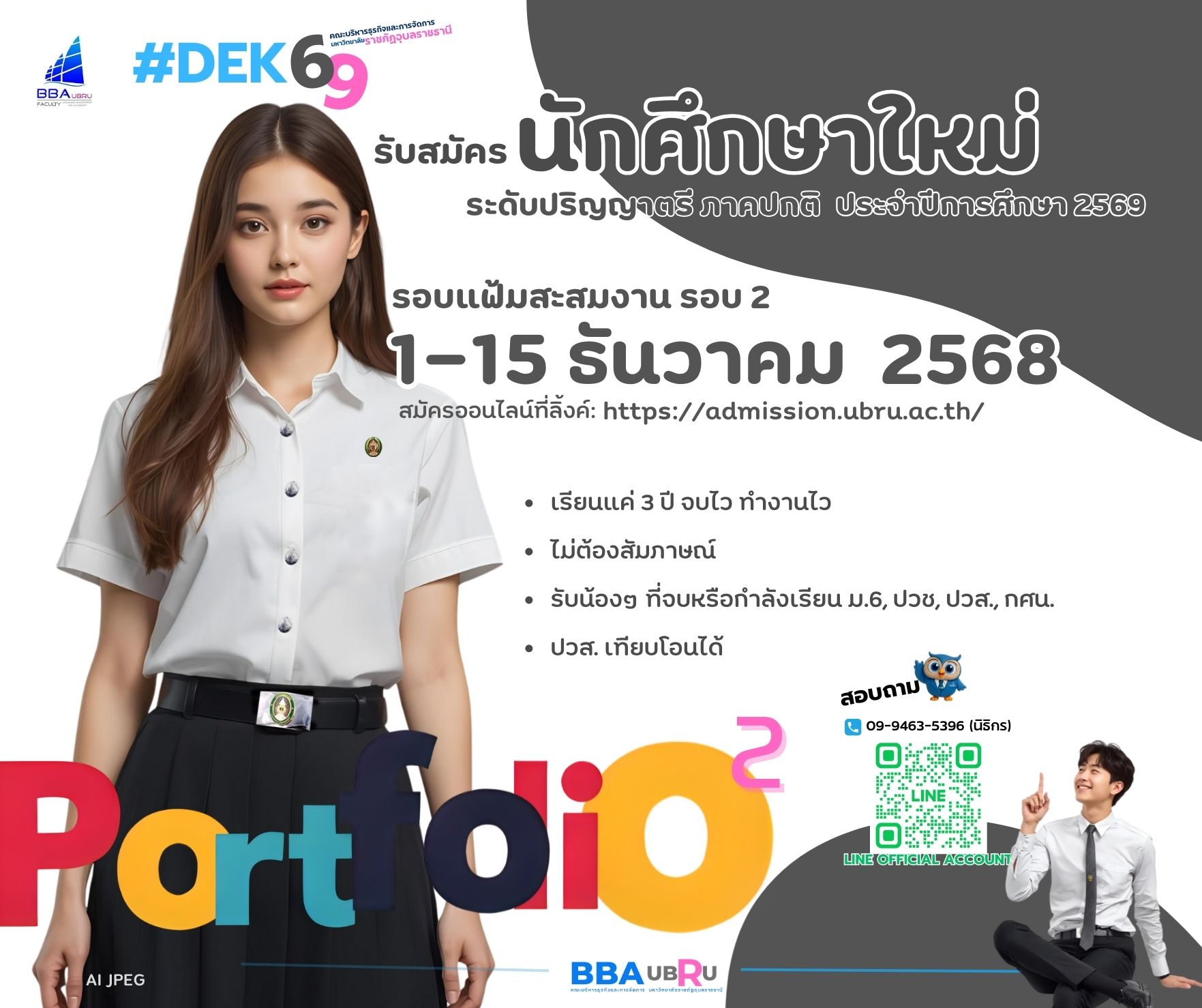 เปิดรับสมัครนักศึกษาใหม่ ระดับปริญญาตรี ปีการศึกษา 2568 รอบแฟ้มสะสมผลงาน2