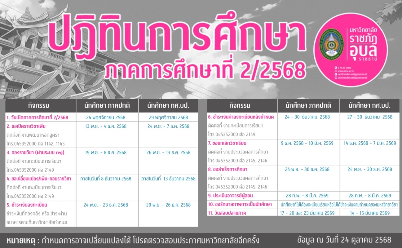 ปฏิทินการศึกษา68