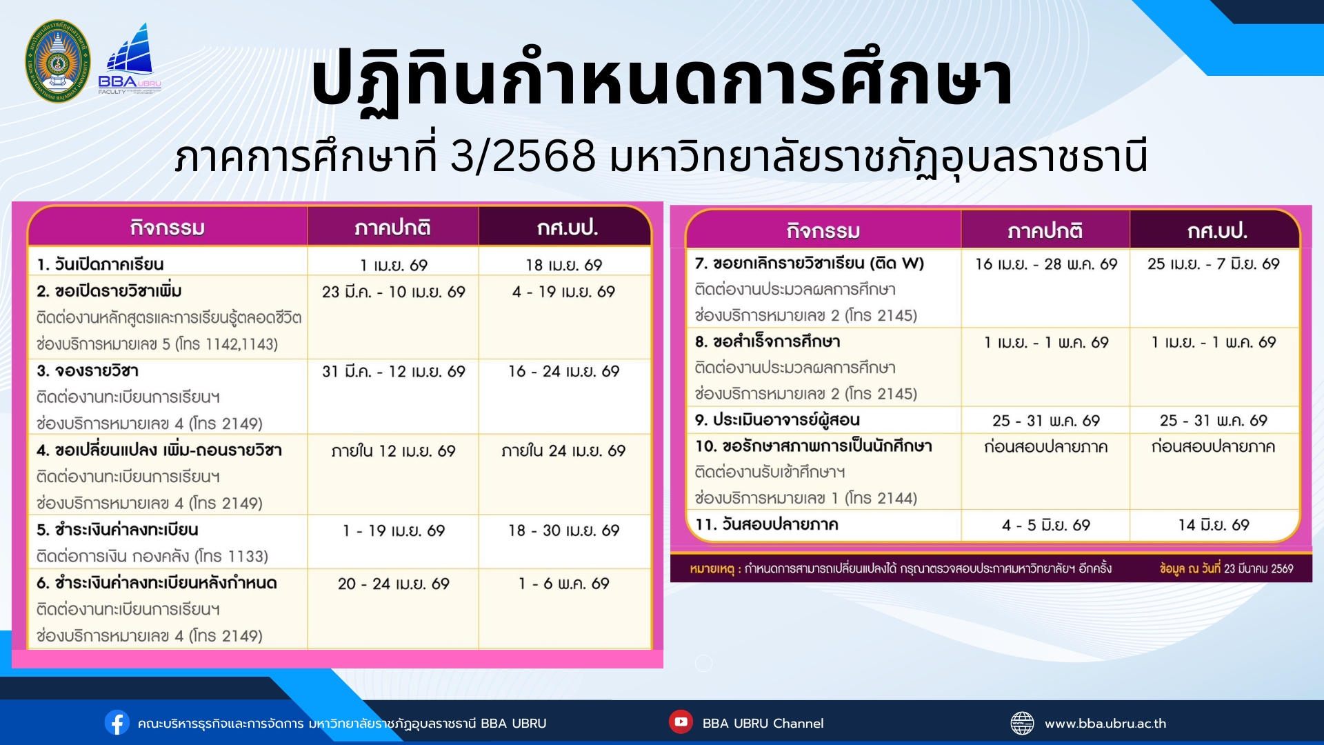 ปฏิทินการศึกษา 3/2568