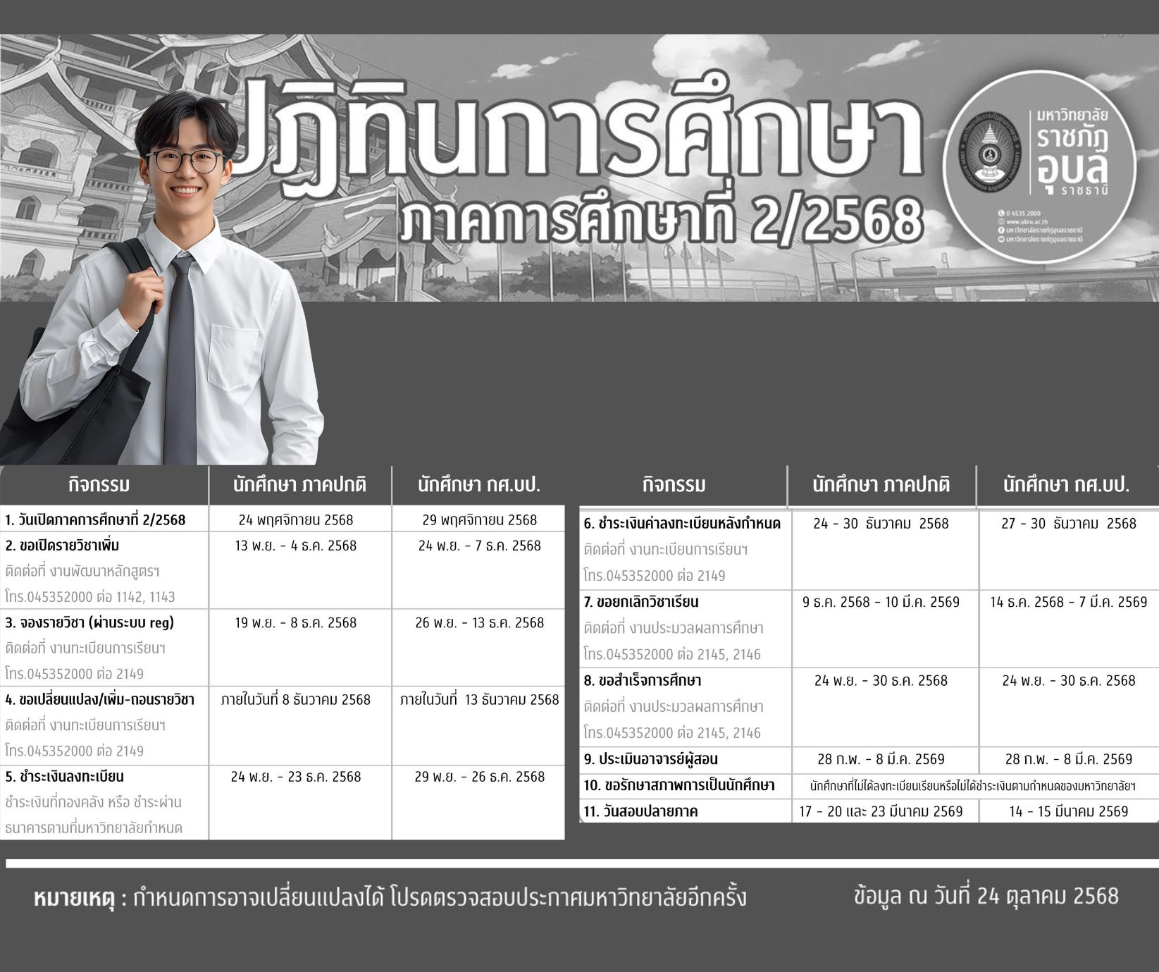 ปฏิทินการเรียนการสอน 2/2568